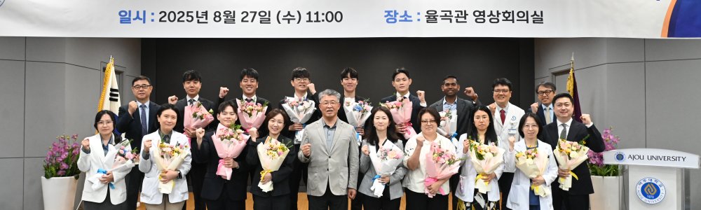 Ajou University Appointment Ceremony