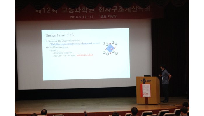 20160616-ElectronicStructure-KIAS