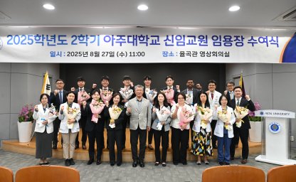 Ajou University Appointment Ceremony